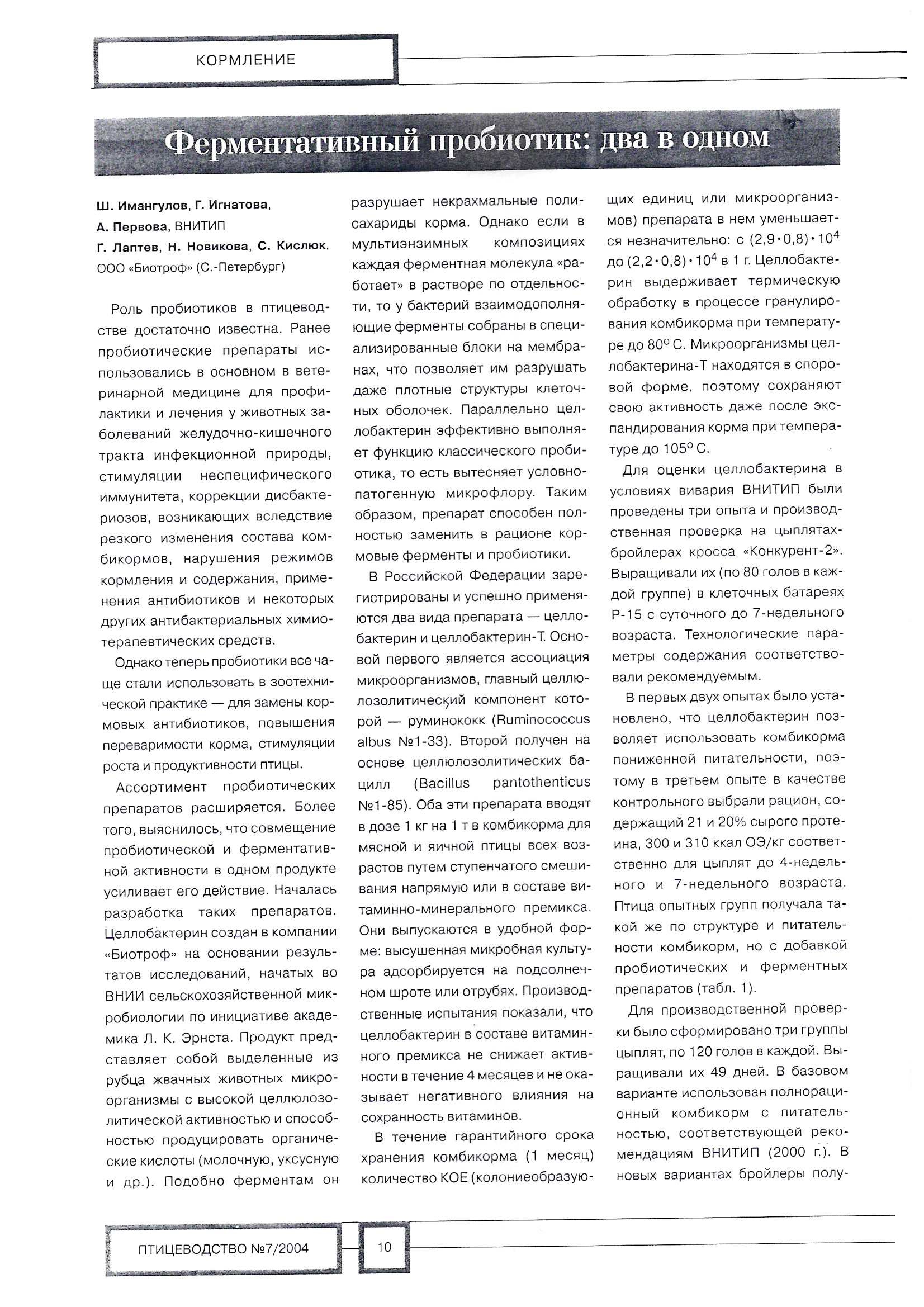 Ферментативный пробиотик: два в одном