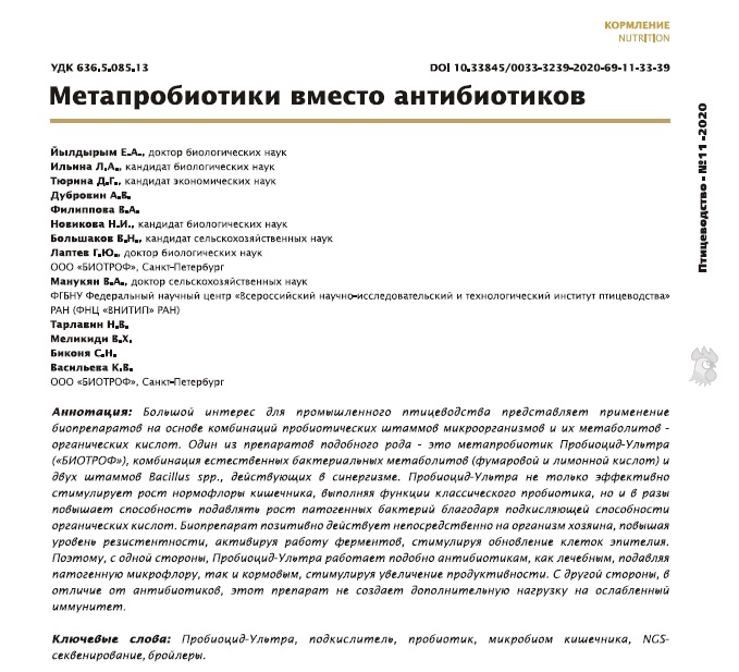 Метапробиотики вместо антибиотиков.